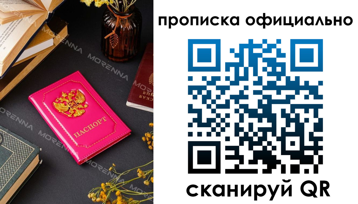 временная регистрация для школы в Зеленогорске