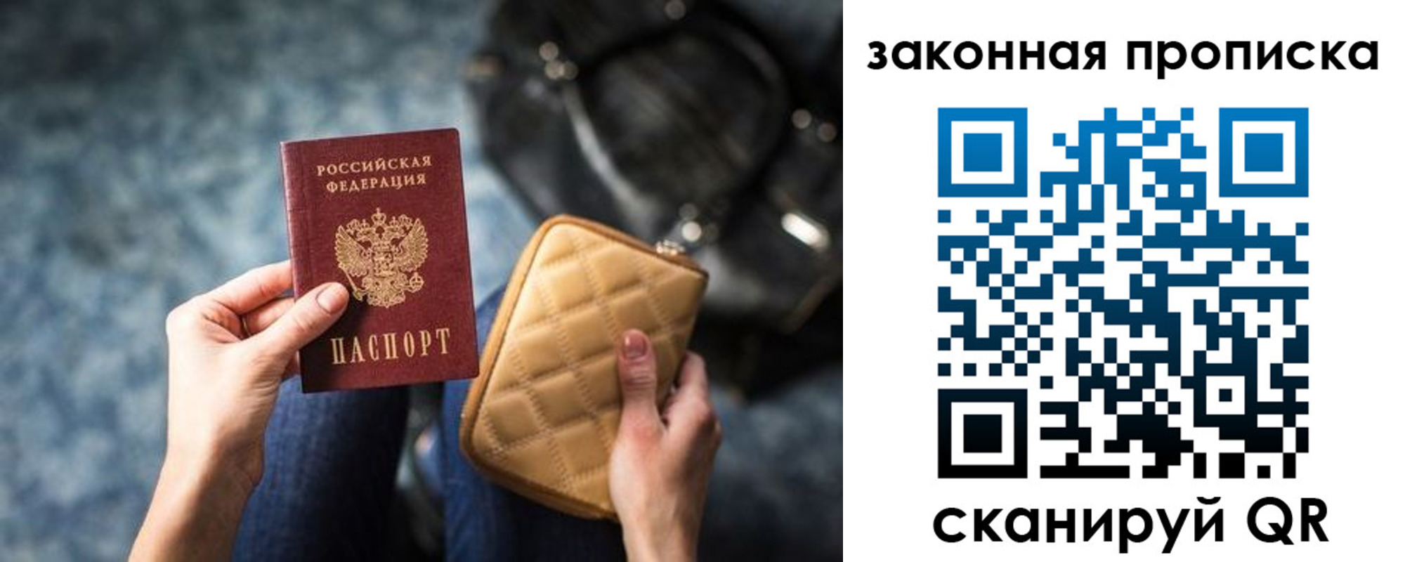 прописка законно в Зеленогорске