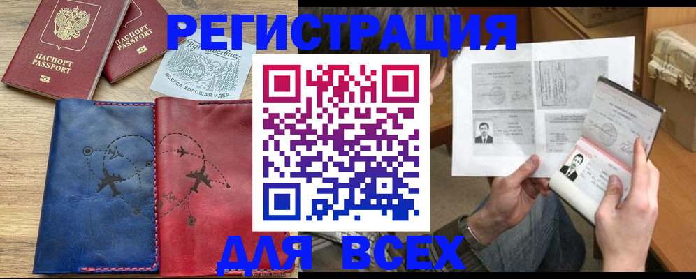 регистрация в Зеленогорске