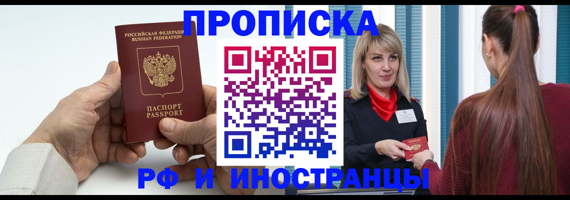 временная регистрация купить в Зеленогорске